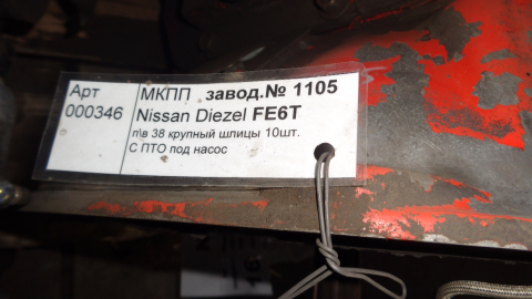 Контрактная МКПП NISSAN FE6-T